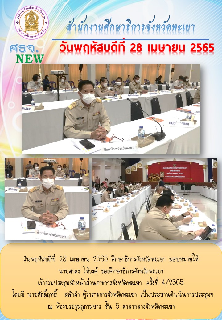 img_626a3b42cd604.ฉบับที่ 19-4-2565.jpg